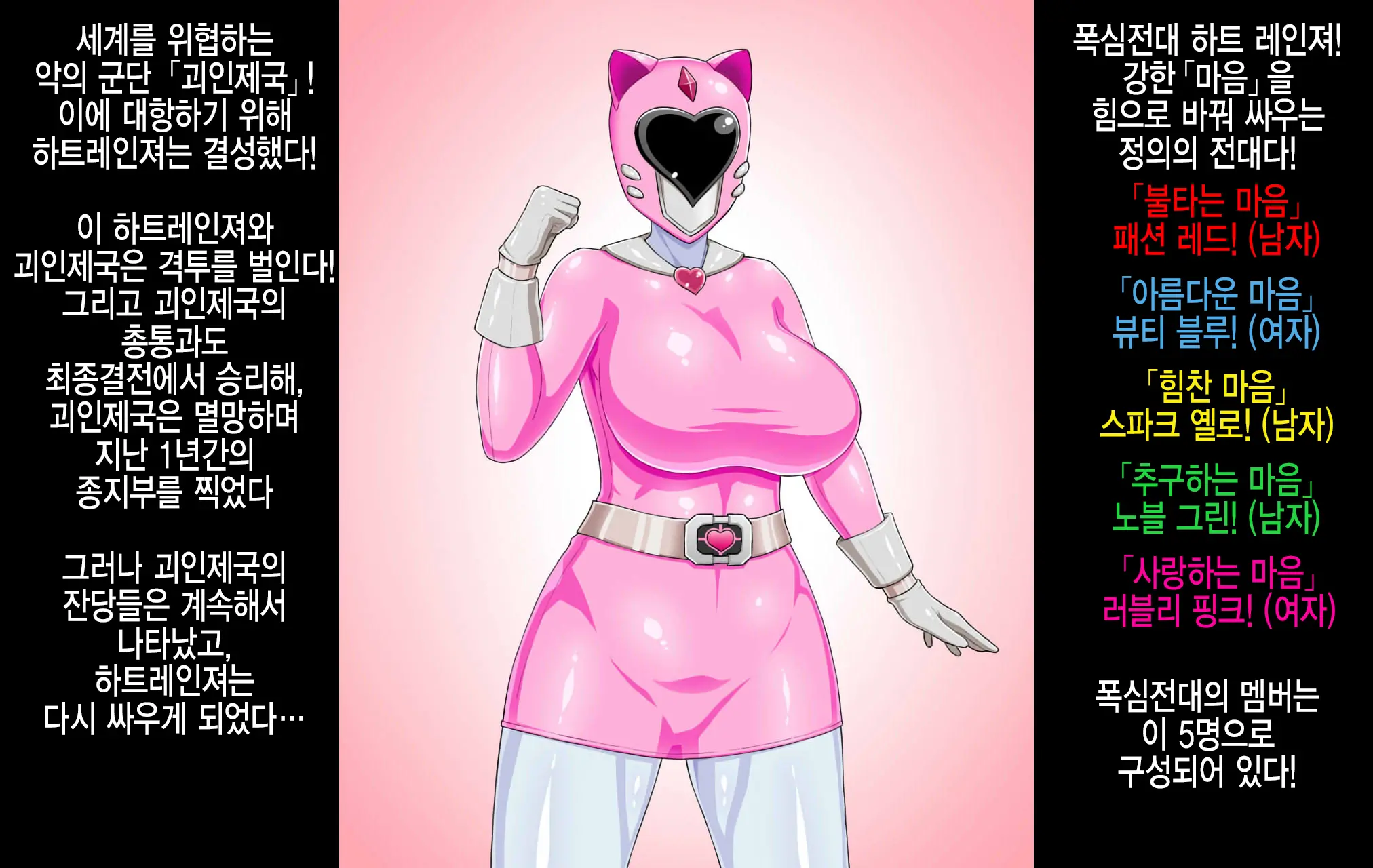 Sentai Heroine Ga Kaijin Ni Sennou Sare Onaho Sentouin Ni Kaizou Sarete Shimau Hanashi | 전대 히로인이 괴인에게 세뇌되어 오나홀 전투원으로 개조되어 버리는 이야기